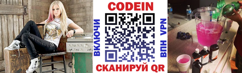 Codein Purple Drank  Крым 